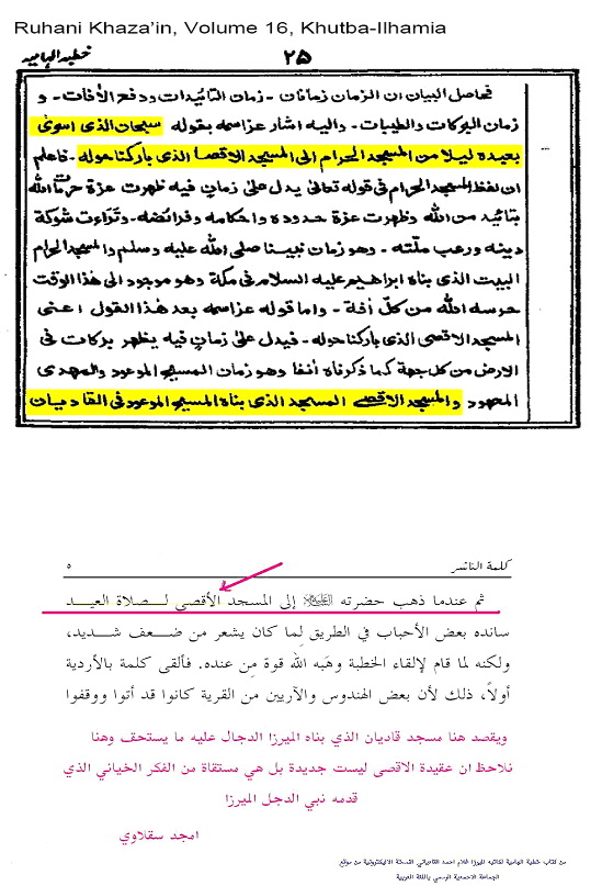 من خيانات القاديانيين الهند موطن المسجد الأقصى!! 
