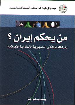 من يحكم إيران