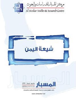 شيعة اليمن