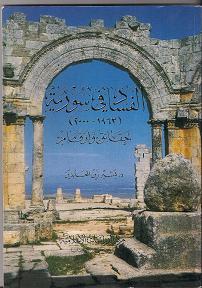 الفساد في سورية