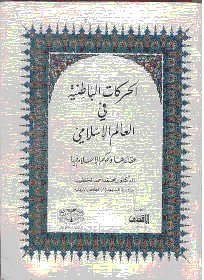الحركات الباطنية في العالم الإسلامي