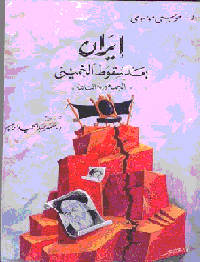 إيران بعد سقوط الخميني