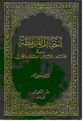 أخبار القرامطة