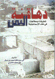 دهاقنة اليمن
