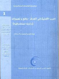 الحرب الأهلية في العراق 2/2