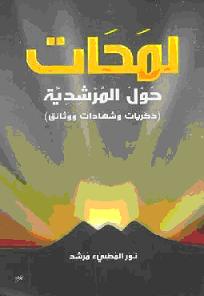تاريخ غير معروف لسورية في القرن العشرين