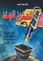 "عيد النيروز ": الأسطورة والتاريخ والموقف الإسلامي