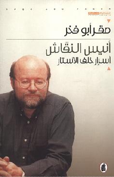 أسرار خلف الأستار