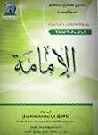 سلسلة رسائل "تعالوا إلى كلمة سواء"