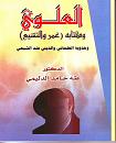 حسن العلوي: الدعوة إلى المصالحة أم إلى القطيعة ؟