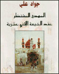 المهدي المنتظر
