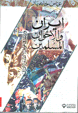 إيران والإخوان المسلمون