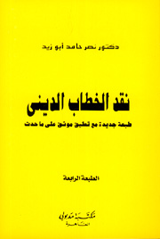 الفقه الإسلامي من منظور علماني حداثوي